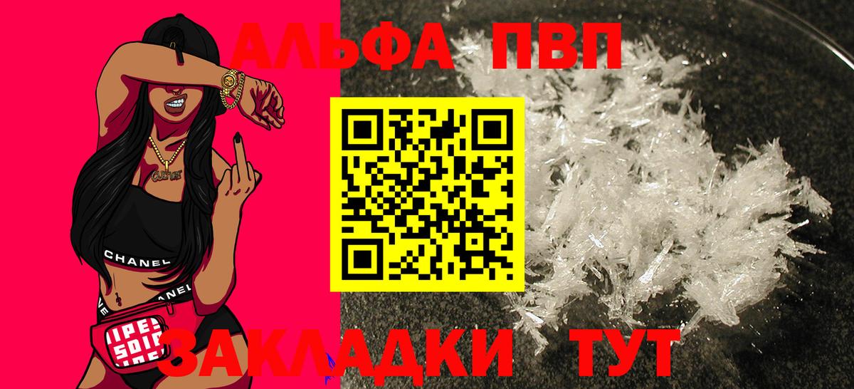 Альфа ПВП VHQ Лангепас