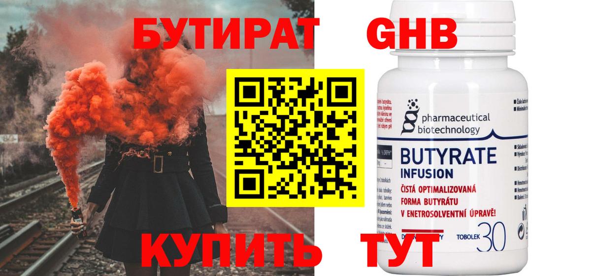 Лангепас  БУТИРАТ бутик  БУТИРАТ  Вход с VPN 