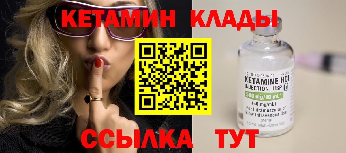 Кетамин VHQ Лангепас