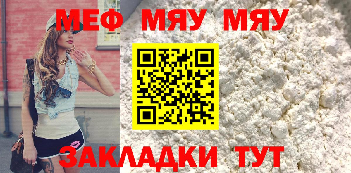 Меф мяу мяу  Лангепас