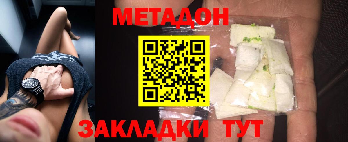 МЕТАДОН мёд Лангепас