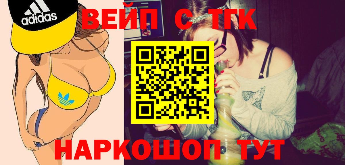 ТГК вейп с тгк Лангепас